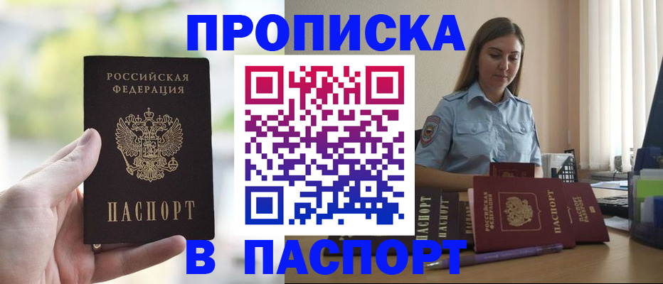 прописка в Крыму
